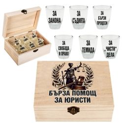 Кутия с шотове - Бърза помощ за юристи