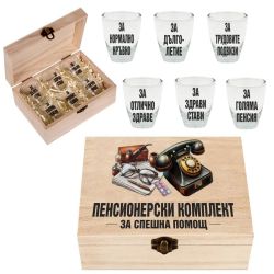 Кутия с шотове - Пенсионерски комплект за спешна помощ