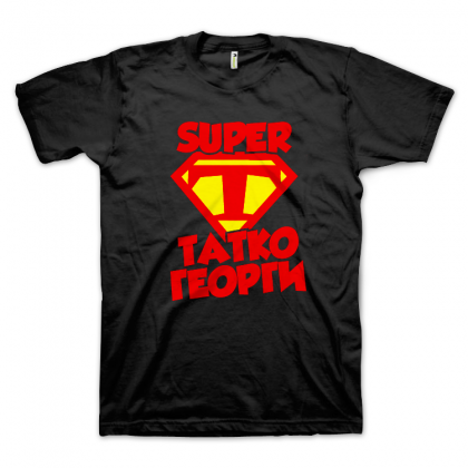 Super Татко Георги