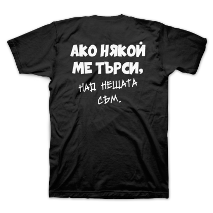 Над нещата (размер S, мъжка)