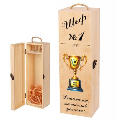 Кутия за вино "Шеф номер 1"