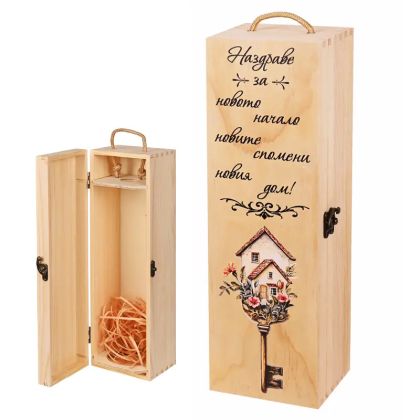 Кутия за вино "Наздраве за новия дом"