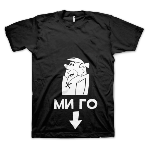 Барни Ми Го (размер 2XL, мъжка)