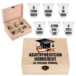 Кутия с шотове - Абитуриентски комплект за спешна помощ